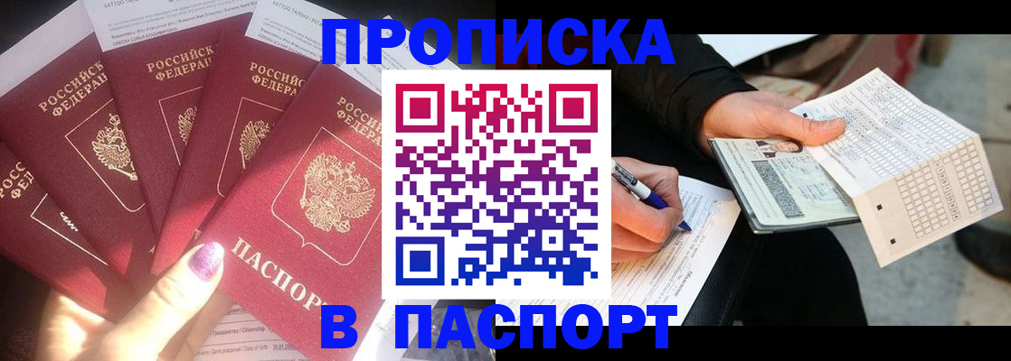 прописка для кредита в Кинешме
