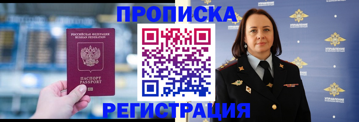 прописка в Кинешме